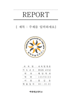 백제예술대학교 레포트 표지 및 목차 -1