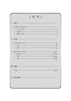 서울대학교 레포트 표지 및 목차 -2