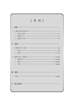 우송정보대학 레포트 표지 및 목차 -2