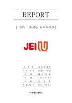 인천재능대학교 레포트 표지 및 목차 -1