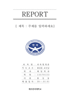 제주한라대학교 레포트 표지 및 목차 -1