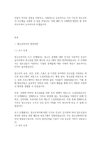 청소년복지론] ​청소년복지의 발전과정을 단계별로 기술하고, 우리나라 청소년복지의 발전방향을 제시해 보시오-3