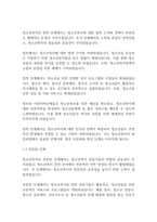 청소년복지론] ​청소년복지의 발전과정을 단계별로 기술하고, 우리나라 청소년복지의 발전방향을 제시해 보시오-4