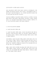 청소년복지론] ​청소년복지의 발전과정을 단계별로 기술하고, 우리나라 청소년복지의 발전방향을 제시해 보시오-7