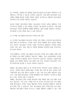 청소년복지론] ​청소년복지의 발전과정을 단계별로 기술하고, 우리나라 청소년복지의 발전방향을 제시해 보시오-9