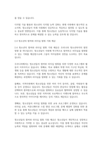 청소년복지론] ​청소년복지의 발전과정을 단계별로 기술하고, 우리나라 청소년복지의 발전방향을 제시해 보시오-10