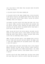 청소년복지론] ​청소년복지의 발전과정을 단계별로 기술하고, 우리나라 청소년복지의 발전방향을 제시해 보시오-11