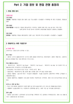 2024년 현대카드 92가지 최신 면접 질문 + 면접노하우-9