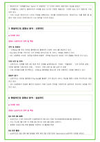 2024년 현대카드 92가지 최신 면접 질문 + 면접노하우-12