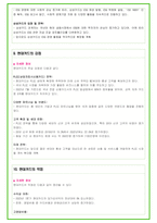 2024년 현대카드 92가지 최신 면접 질문 + 면접노하우-13