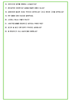 2024년 삼성카드 96가지 최신 면접 질문 + 면접노하우-8