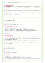 2024년 삼성카드 96가지 최신 면접 질문 + 면접노하우-14