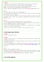 2024년 삼성카드 96가지 최신 면접 질문 + 면접노하우-16