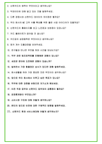 2024년 신한카드 85가지 최신 면접 질문 + 면접노하우-7