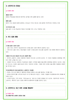 2024년 신한카드 85가지 최신 면접 질문 + 면접노하우-9