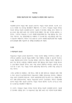 연령별 발달특성에 따른 미술활동지도방법에 대해 서술하시오-1