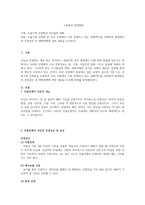 호흡기계 감염병과 우리들의 생화-1
