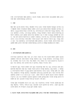 모자가정여성에 대해 설명하고, 빈곤의 여성화, 한부모가족의 빈곤실태에 대해 논하고 이에 대한 사회복지방안을 논의하시오-1