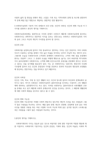 사회복지실천의 기본적 가치 전제로서 인간 존중, 인간의 사회성, 인간의 변화 가능성 이 3가지를 설명하고 본인의 생각을 기재하시오-2