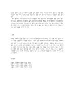 사회복지실천의 기본적 가치 전제로서 인간 존중, 인간의 사회성, 인간의 변화 가능성 이 3가지를 설명하고 본인의 생각을 기재하시오-3