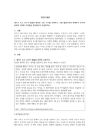 영아기 또는 유아기 발달과 관련한 신문 기사를 검색하고, 이를 발달이론과 연계하여 양육과 교육에 어떠한 시사점을 제공하는지 진술하시오-1
