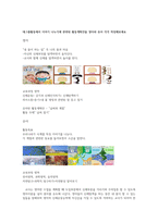 영유아를 위한 효과적인 교수-학습 방법 중 대그룹활동에서 이야기 나누기에 관련된 활동계획안을 영아와 유아 각각 작성해보세요-2