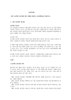 프로젝트 접근법에 의한 주제를 선정하고 교육계획안을 작성하시오-1