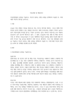아동관찰법의 유형을 기술하고, 자신이 원하는 관찰 유형을 선택하여 서술한 후, 이에 대한 자신의 생각을 논하시오-1