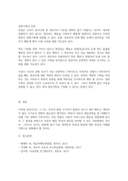 아동관찰법의 유형을 기술하고, 자신이 원하는 관찰 유형을 선택하여 서술한 후, 이에 대한 자신의 생각을 논하시오-3