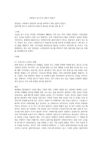 관심있는 사회복지 대상자의 욕구를 파악하기 위한 설문지 만들기-1