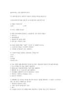 관심있는 사회복지 대상자의 욕구를 파악하기 위한 설문지 만들기-2