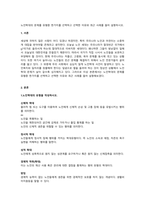 노인학대의 문제를 유형중 한가지를 선택하고 선택한 이유와 최근 사례를 들어 설명하시오-1