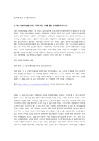 사회복지법(아동복지법, 장애인복지법, 노인복지법 등) 중 한 가지를 선택하고 선택한 이유와 최근 사례를 들어 문제점을 제시하시오-2
