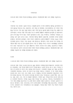 우리나라 현대 가족의 특성과 문제점을 살펴보고 개선방안에 대한 나의 견해를 서술하시오-1