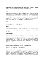 지역사회실천의 영역(복지관, 협의회, 공동모금회, 사회복지시설 등) 중 한 가지를 선택하여 설명하고 사례(뉴스, 기사, 영화, 드라마 등)를 들어 문제점을 제시하시오-1