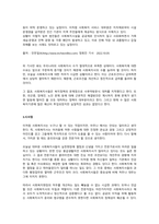 지역사회실천의 영역(복지관, 협의회, 공동모금회, 사회복지시설 등) 중 한 가지를 선택하여 설명하고 사례(뉴스, 기사, 영화, 드라마 등)를 들어 문제점을 제시하시오-2