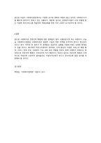 지역사회실천의 영역(복지관, 협의회, 공동모금회, 사회복지시설 등) 중 한 가지를 선택하여 설명하고 사례(뉴스, 기사, 영화, 드라마 등)를 들어 문제점을 제시하시오-3