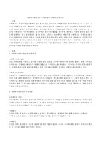 사회복지관의 3대 주요사업에 대하여 논하시오-1