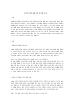 사회복지현장실습기관 유형별 분류-1