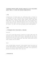 지역사회실천의 영역(복지관, 협의회, 공동모금회, 사회복지시설 등) 중 한 가지를 선택하여 설명하고 사례(뉴스, 기사, 영화, 드라마 등)를 들어 문제점을 제시하시오-1