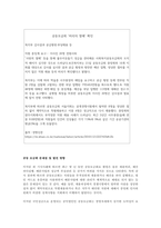 지역사회실천의 영역(복지관, 협의회, 공동모금회, 사회복지시설 등) 중 한 가지를 선택하여 설명하고 사례(뉴스, 기사, 영화, 드라마 등)를 들어 문제점을 제시하시오-2