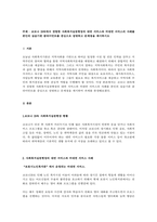 코로나 19속에서 경험한 사회복지실천현장의 대면 서비스와 비대면 서비스의-1