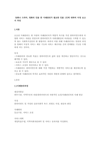 동화나 드라마, 영화의 인물 중 사례관리가 필요한 인물 1인에 대하여 사정 보고서 작성-1