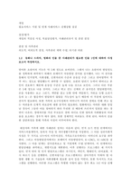 동화나 드라마, 영화의 인물 중 사례관리가 필요한 인물 1인에 대하여 사정 보고서 작성-2
