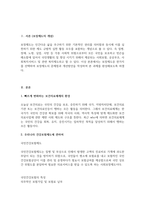 보장제도의 목적 , 보장제도의 문제점, 보장제고를 통한 사회문제해결의 목적과 연관있는 문제점 개인적 소감 및 평가-2