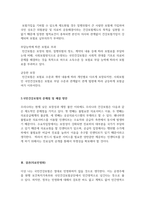 보장제도의 목적 , 보장제도의 문제점, 보장제고를 통한 사회문제해결의 목적과 연관있는 문제점 개인적 소감 및 평가-3