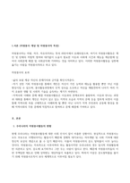 우리나라의 자원봉사활동의 현황과 문제점을 정리하고 대안점은 무엇이 있는지-2