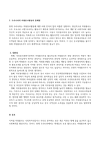우리나라의 자원봉사활동의 현황과 문제점을 정리하고 대안점은 무엇이 있는지-3