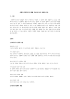 사회복지정책의 문제를 사례를 들어 설명하시오-1