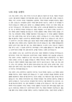 라임 오렌지 나무 독후감-1